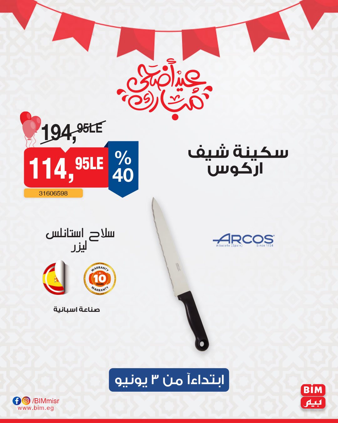 bim offers from 2jun to 10jun 2025 عروض بيم من 2 يونيو حتى 10 يونيو 2025 صفحة رقم 8